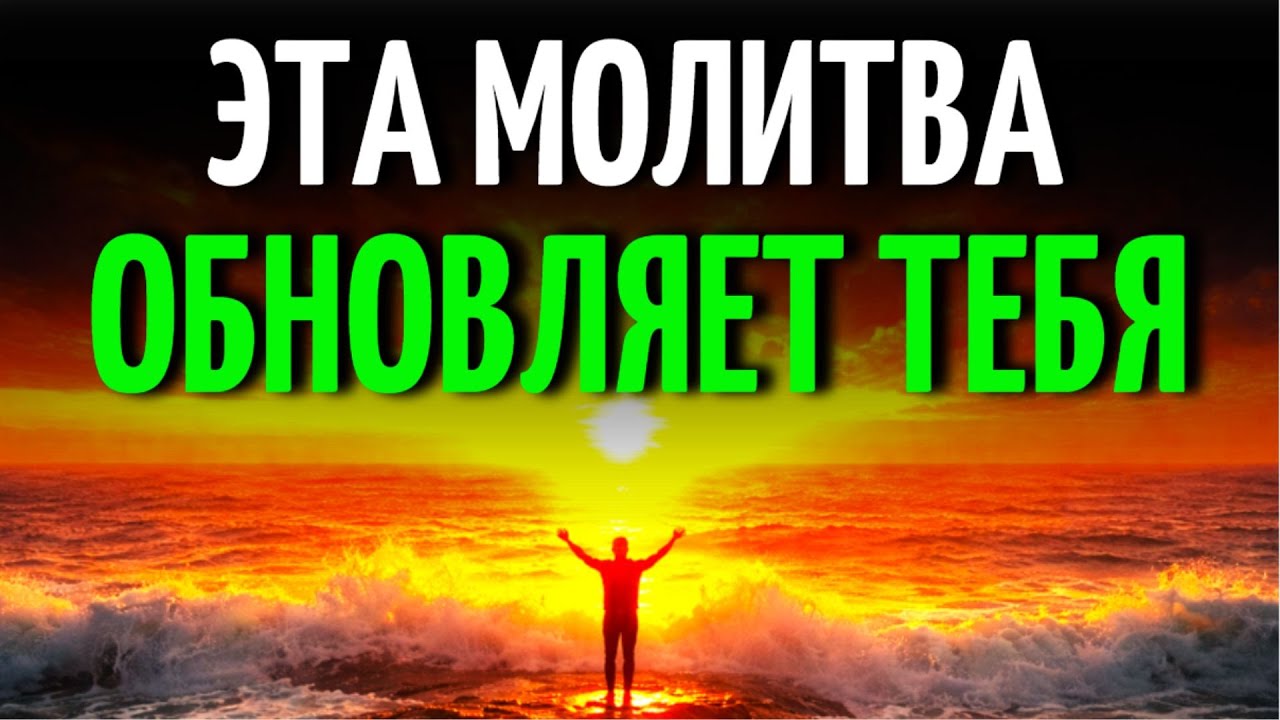 БОГ ГОВОРИТ В ЭТО УТРО — МОЩНАЯ МОЛИТВА НА НОВЫЙ ЭТАП ЖИЗНИ