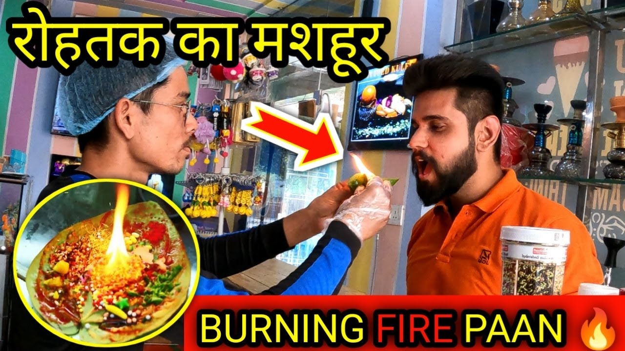रोहतक का मशहूर BURNING FIRE PAAN 💥 | Indian Street Food | smoke ball recipe #rohtakmarket #firepan