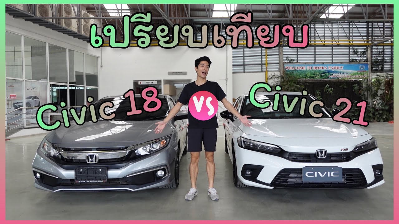 เปรียบเทียบ Honda Civic 2021(FE) VS 2019(FC) ขับคันไหนดี?
