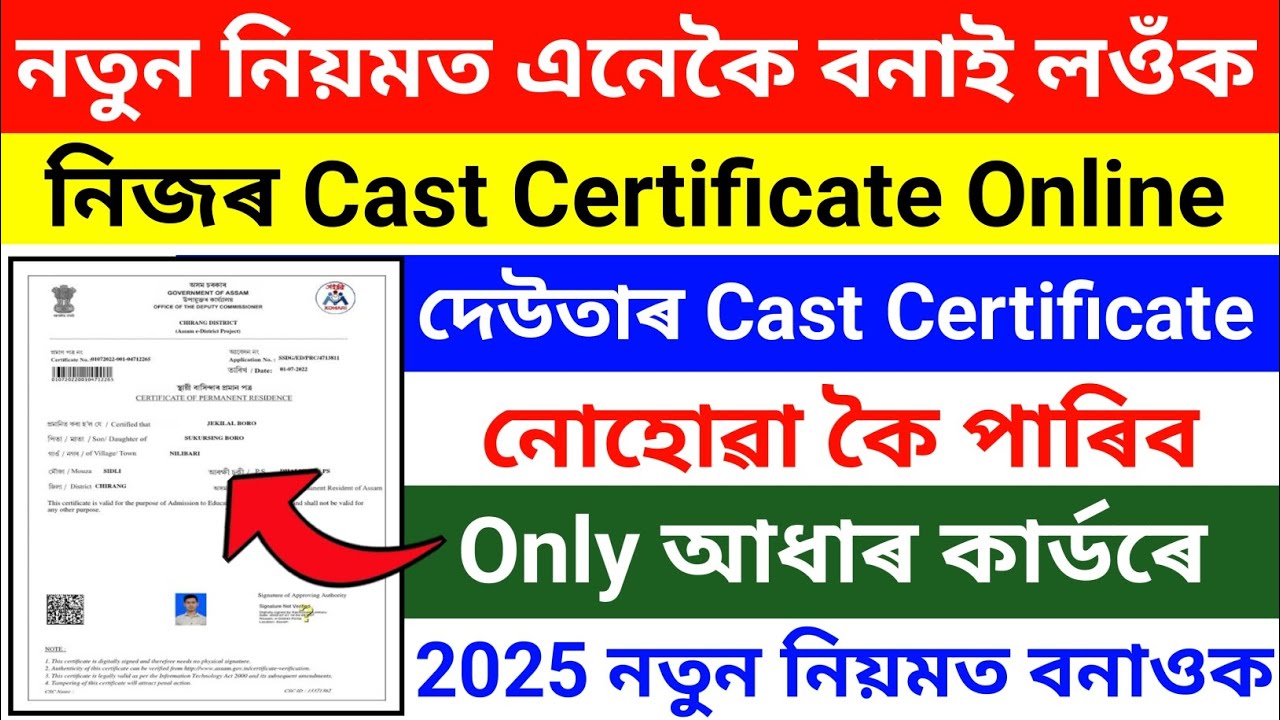 Cast Certificate Online Apply 2025//Without Father Cast Certificate//How To Apply Cast Certificate