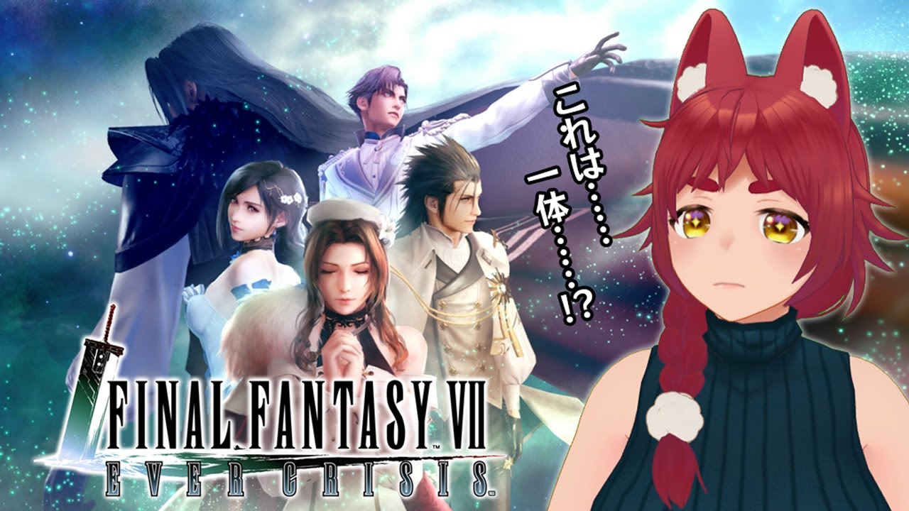 【FF7EC】ウェポン決戦！？　FINAL FANTASY VII EVER CRISIS 54日目