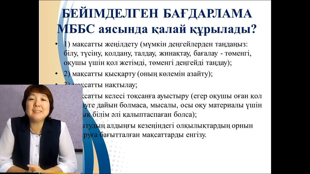 Ерекше білім беруге қажеттілігі бар балаларға бейімделген бағдарламаны құрастыру