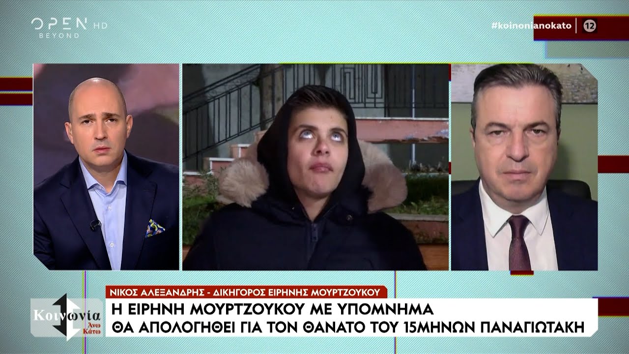 Η ώρα της απολογίας της Ειρήνης Μουρτζούκου για τον θάνατο του μικρού Παναγιωτάκη | Ethnos