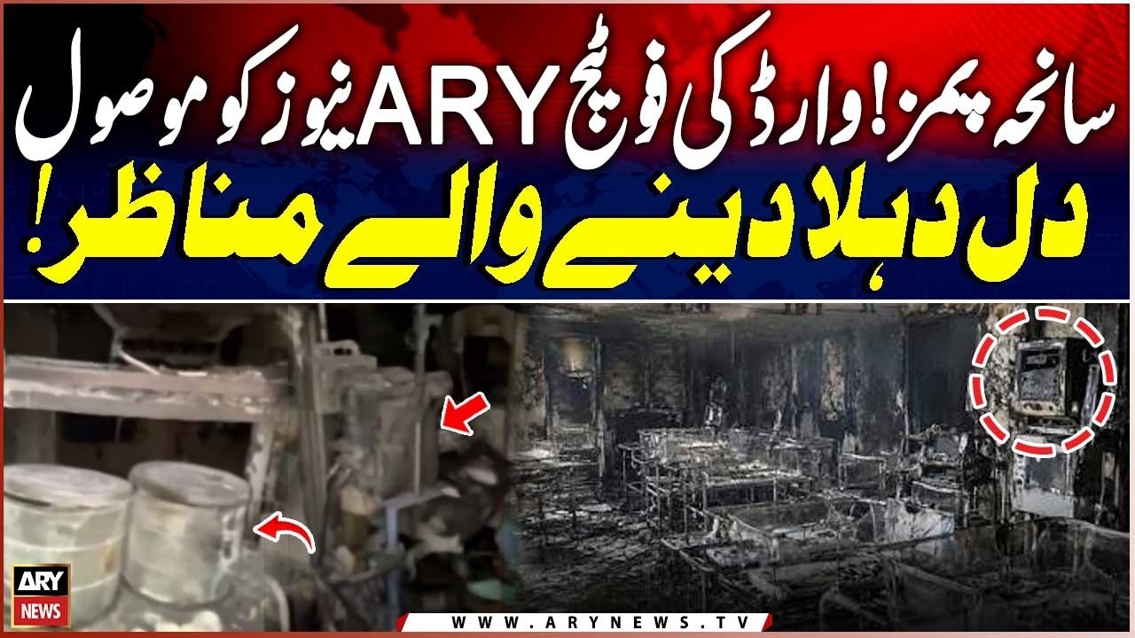 PIMS Fire Aftermath: Footage Shows Burnt Beds in Children&rsquo;s Ward | Heart-Wrenching Scenes Emerge