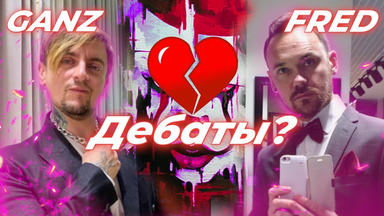 🎈ДЕБАТЫ: Андрей Ганз VS Fredguitarist @ganzmusicschool @fredguitarist