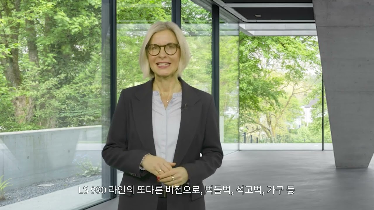 LS 990 라인 - 다채로운 컬러/소재가 함께하는 모듈 시스템