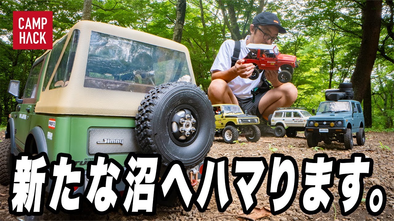【キャンプとラジコン】おじさん大興奮のおもちゃがキャンプと相性抜群だった！