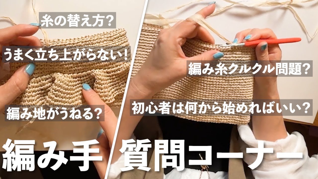 美しく編むコツを徹底伝授！【10,000人突破記念！】