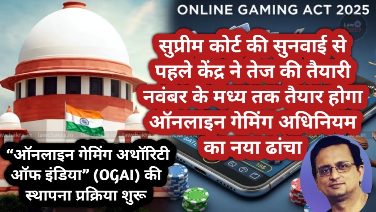 Centre Ramps Up Action Before SC Hearing |  Online Gaming Act Framework to Be Ready by Mid-November