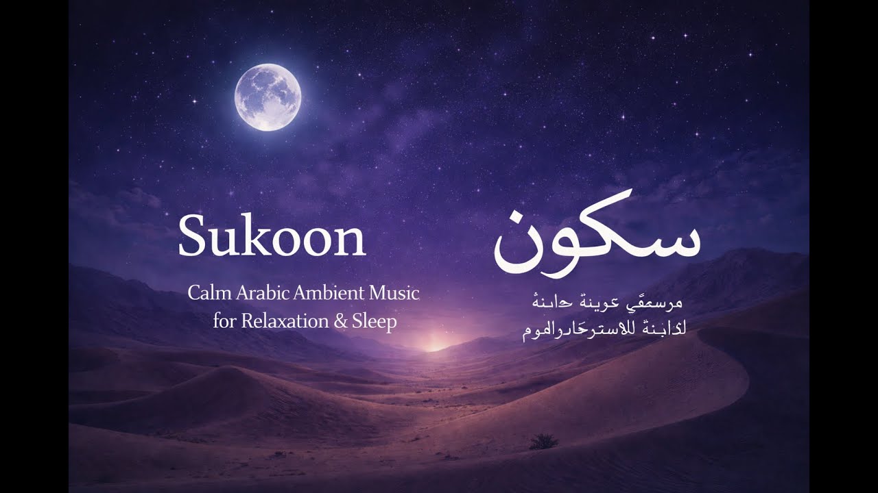 Arabic Ambient oud & Ney Calm Music for Inner Calm Deep Relaxation & Chill 1-hour |فء الشتاء الداخلي