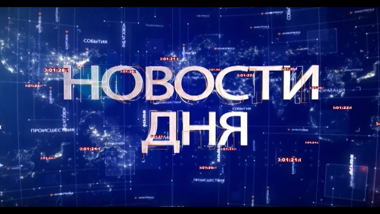 НОВОСТИ ДНЯ 19 02 2021