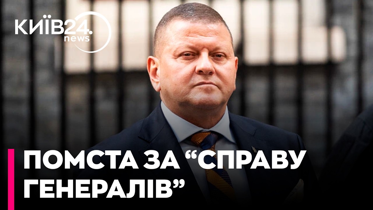 🚨«ВІН ЗНАЄ ЗАНАДТО БАГАТО!» Експерт про таємний сенс інтерв'ю Залужного та удар по Банковій