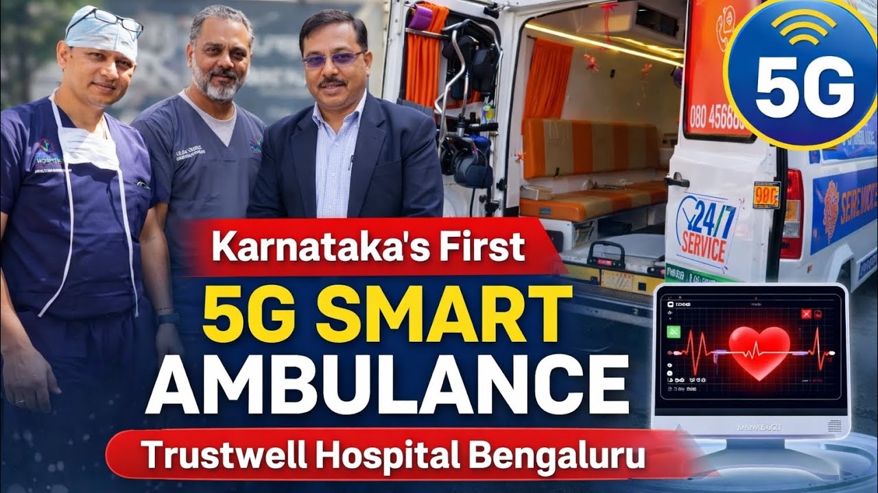 ಕರ್ನಾಟಕದ ಮೊದಲ 5G ಸ್ಮಾರ್ಟ್ ಆಂಬ್ಯುಲೆನ್ಸ್ 🚑 | Trustwell Hospital Bengaluru