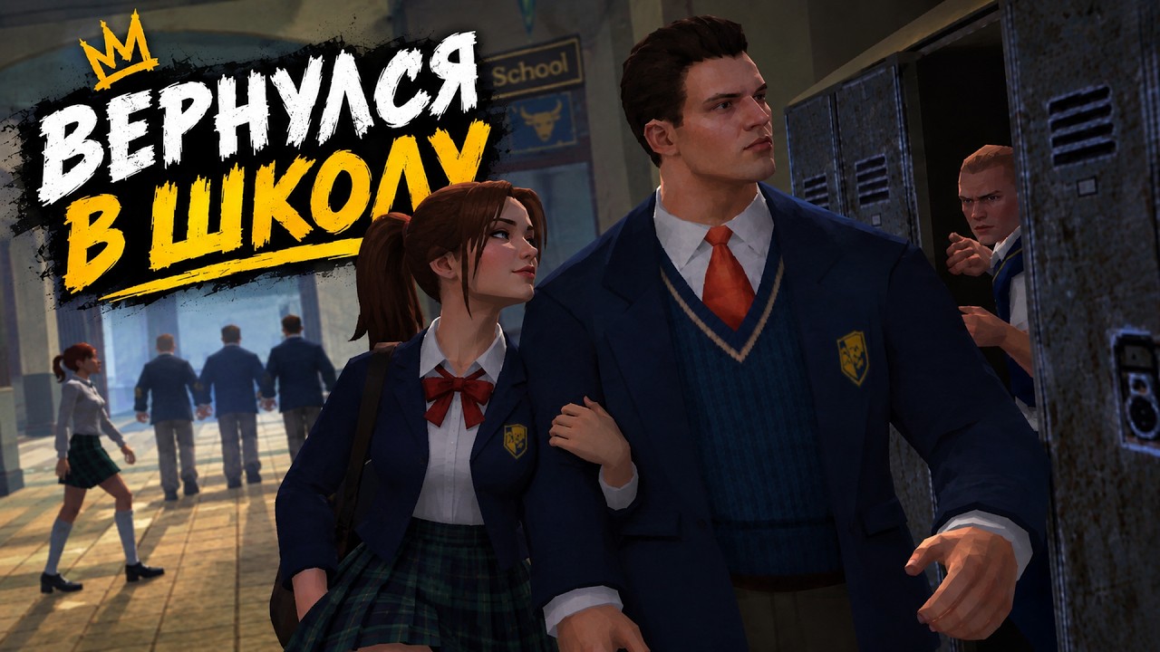 ОБЗОР BULLY В 2025