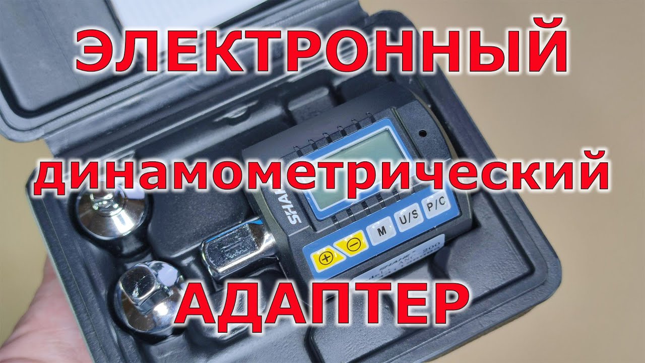 Новый инструмент для мастерской  Май 2025 - Адаптер ANC 200