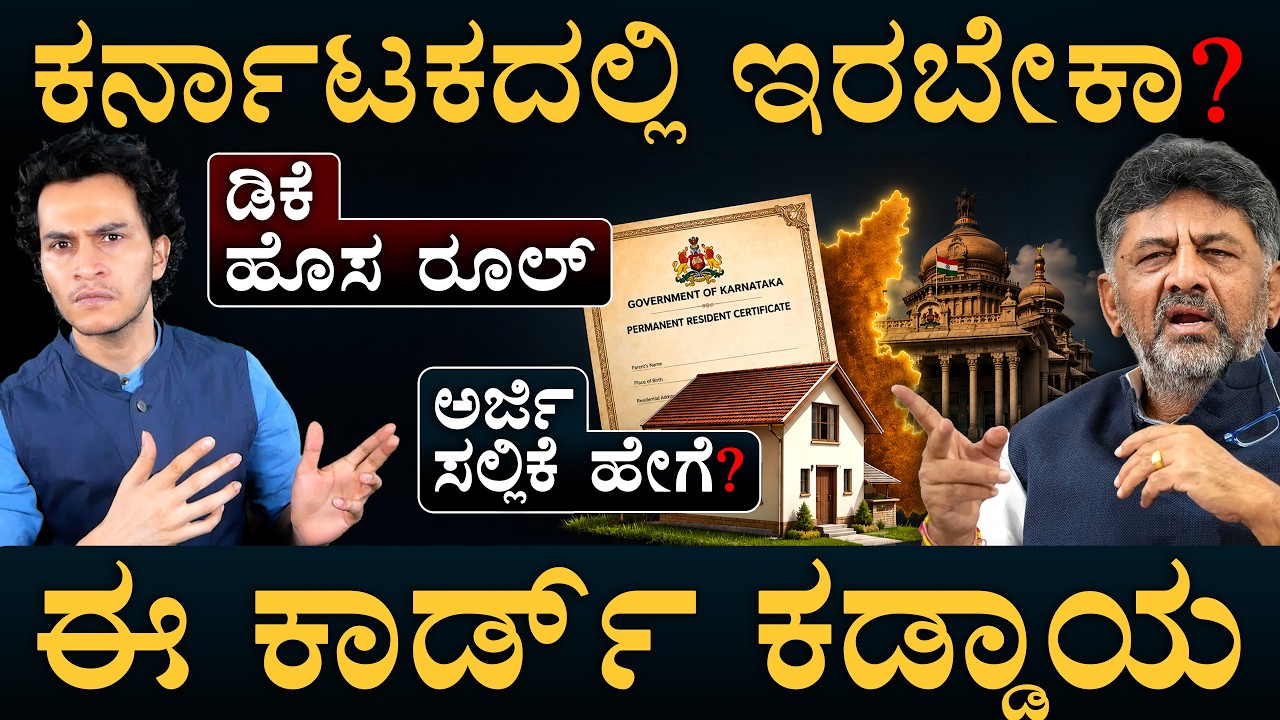 ಸರ್ಕಾರ ಇದನ್ನ ಯಾಕೆ ಕೊಡ್ತಿದೆ? | Permanent Residence Cirtificate | DKS | Masth Magaa |Amar Prasad