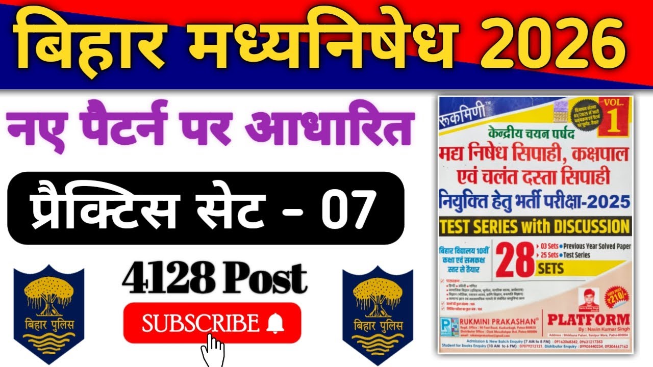 Bihar Police Prohibition Constable Exam 2026 | Rukmini Prakashan Practice Set 7 | Full Discussion