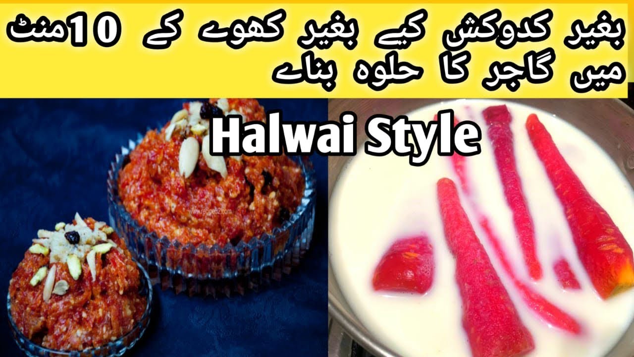 Gajar Ka Halwa Recipe |No khoya No crush |Instant Gajar Ka halwa|Gajar Ka Halwa Banane Ka Tarika