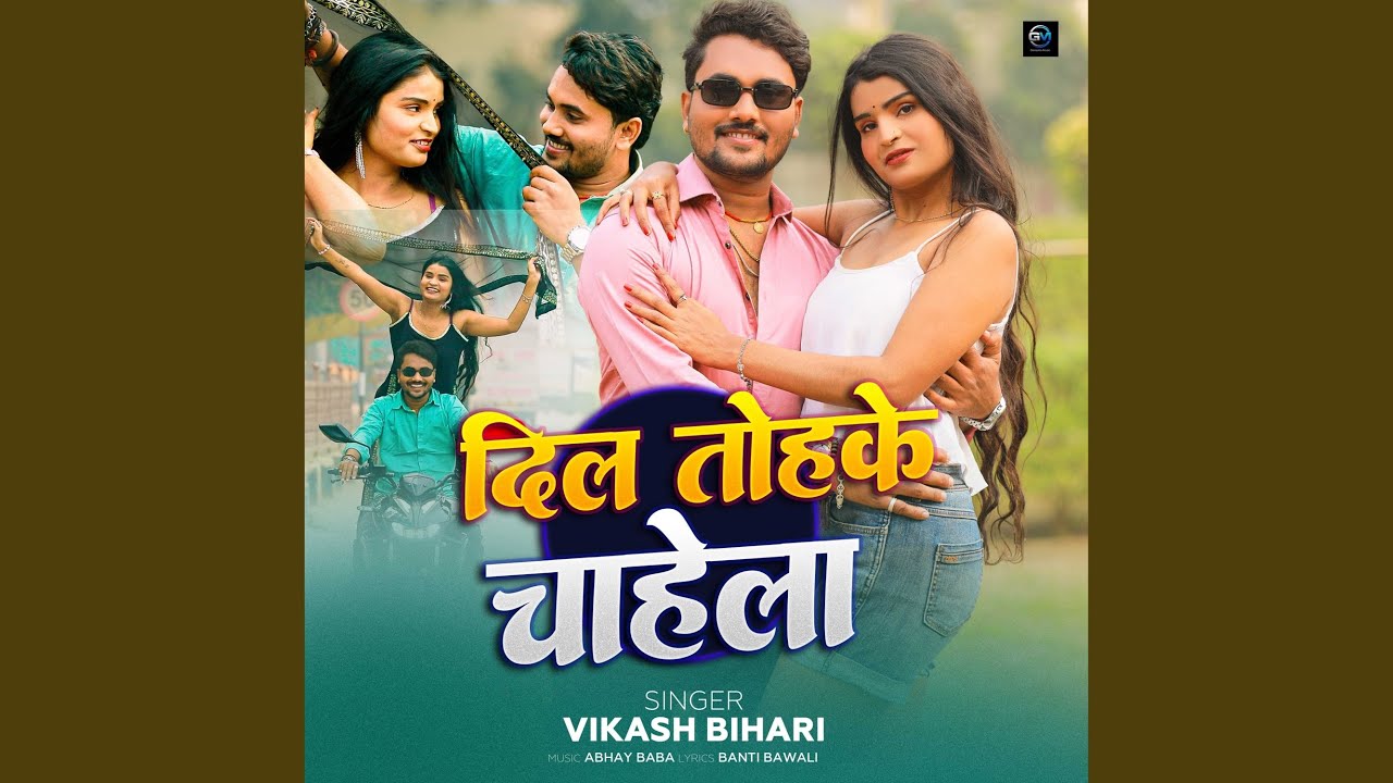 Dil Tohake Chahela