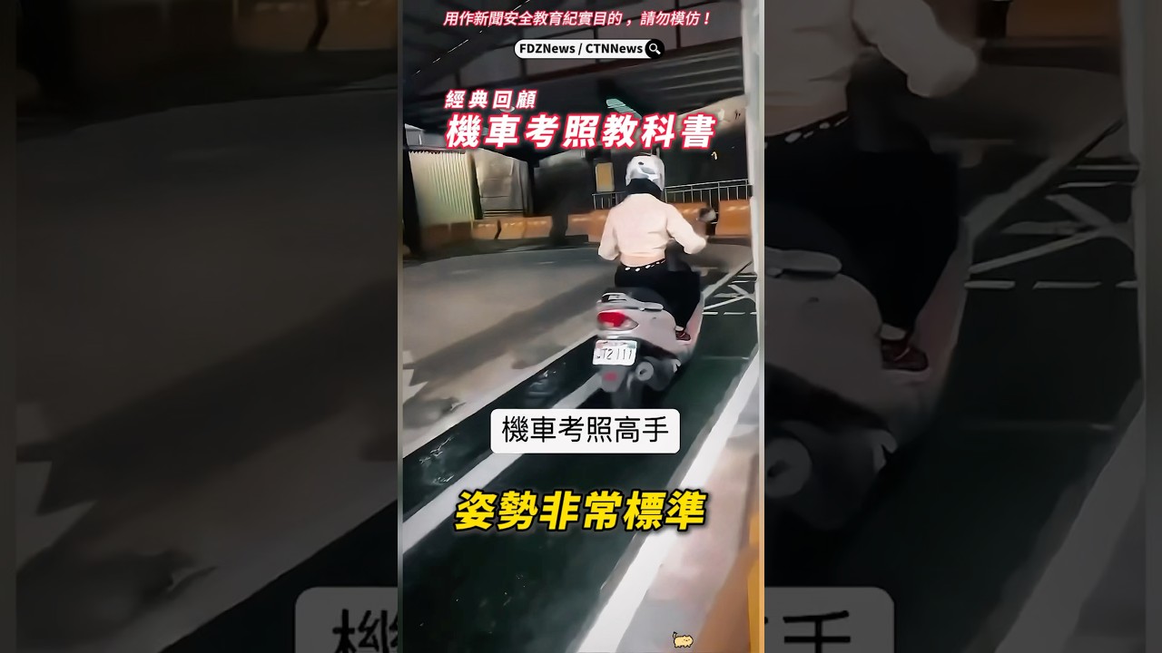 🟡抽出記憶  機車考照教科書（經典回顧）
