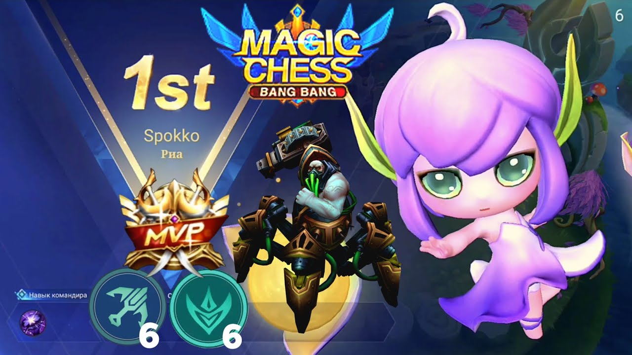 MAGIC CHESS MLBB | CLASSIC COMBINATION   Marksman 6 + Guardian 6