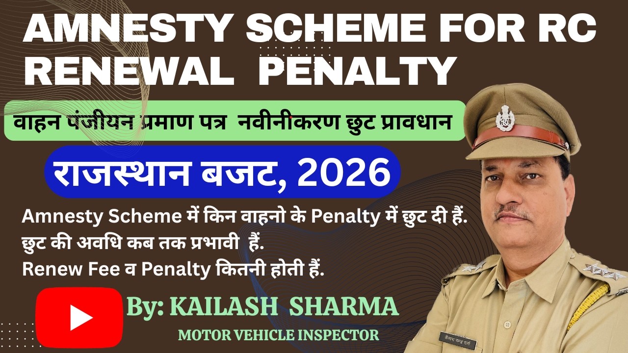 राजस्थान में RC Renew पर पेनल्टी में छुट | राजस्थान बजट - 2026