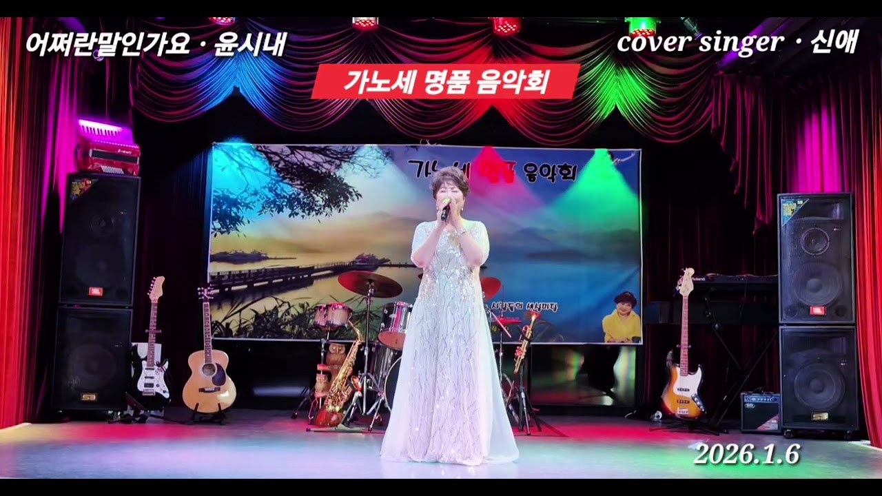 어쩌란말인가요 cover by 신애 (원곡.윤시내)