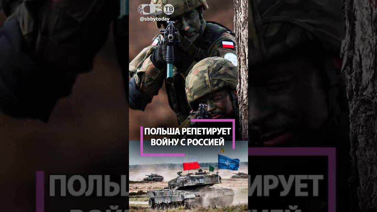 Польша готовится напасть на Россию? Очень секретные учения разоблачены!