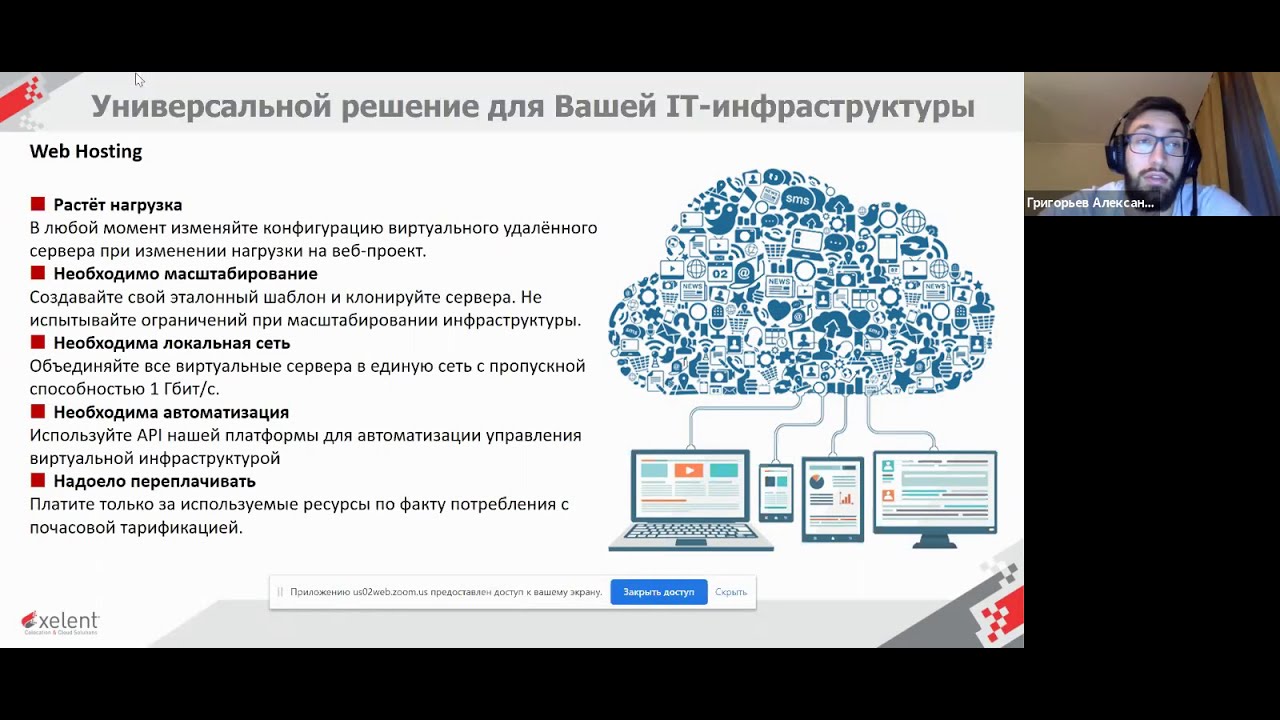Тур по облачной платформе Cloud.Xelent с промо-кодом на 512 р.