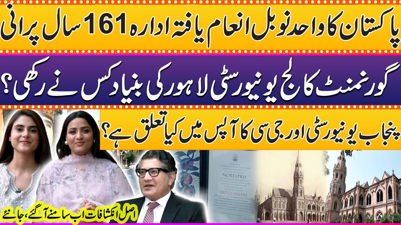 Pakistan’s Only Nobel-Winning Institution! Untold Story of GCU Lahore |  Hidden History Revealed
