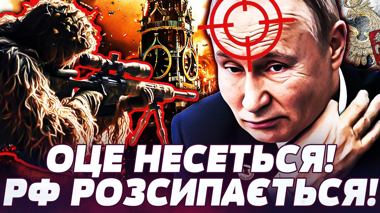 🧨СЕНСАЦІЯ! ПУТІНА ПРИБРАЛИ?! БУНКЕРНИЙ СКАЖЕНІЄ! ТРАМП ПРИЖАВ РФ! ЦЕ ВИВЕЛО РОСІЯН! | ПРЯМО ЗАРАЗ