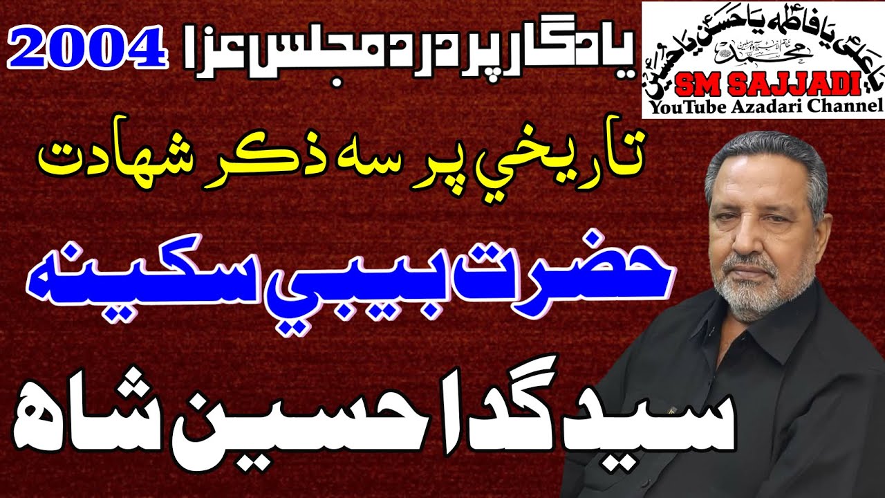 Zakir Syed Gada Hussain Shah | Shahadat Bibi Sakina | 22 Safar 2004 | Ranipur Majlis (SM Sajjadi)