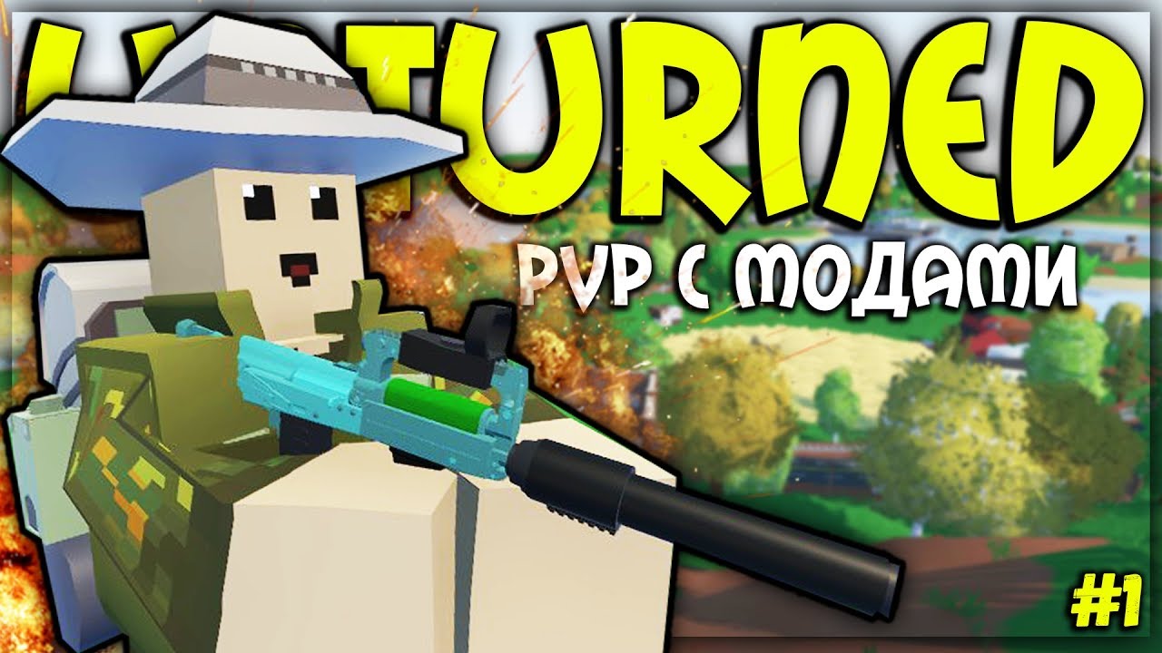 ОТ БОМЖА ДО ТОПЕРА НА МОДОВОМ СЕРВЕРА С Х25 ЛУТОМ I UNTURNED ВЫЖИВАНИЕ