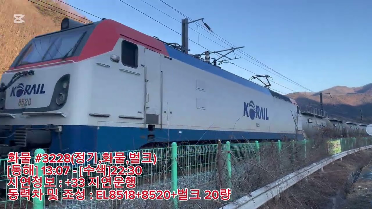 영월 석항역과 연하역 사이를 지나는 벌크시멘트 화물열차#train #기차 