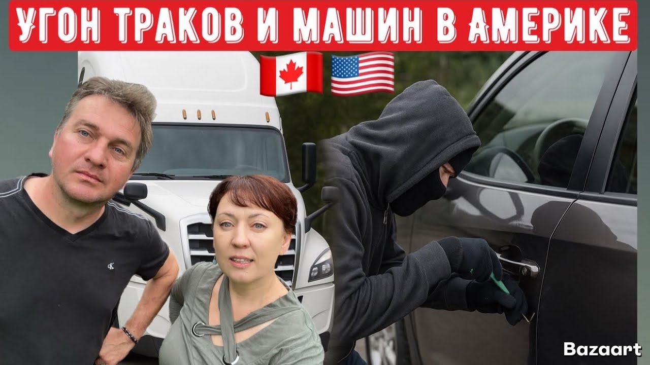 Угнанные машины и траки полиция  не ищет в Америке//  Дальнобой по США августа 2025