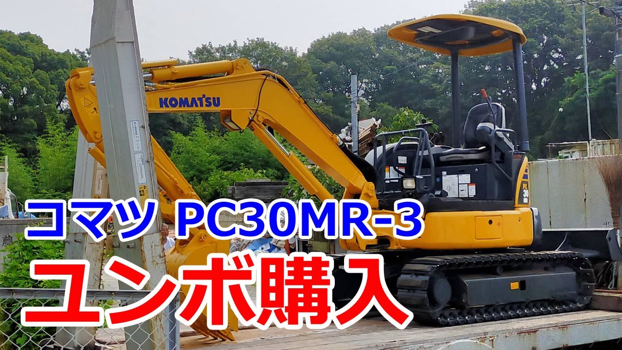 楽しみにしてたコマツのパワーショベルが届いた！ユンボ購入初日の草刈と整地