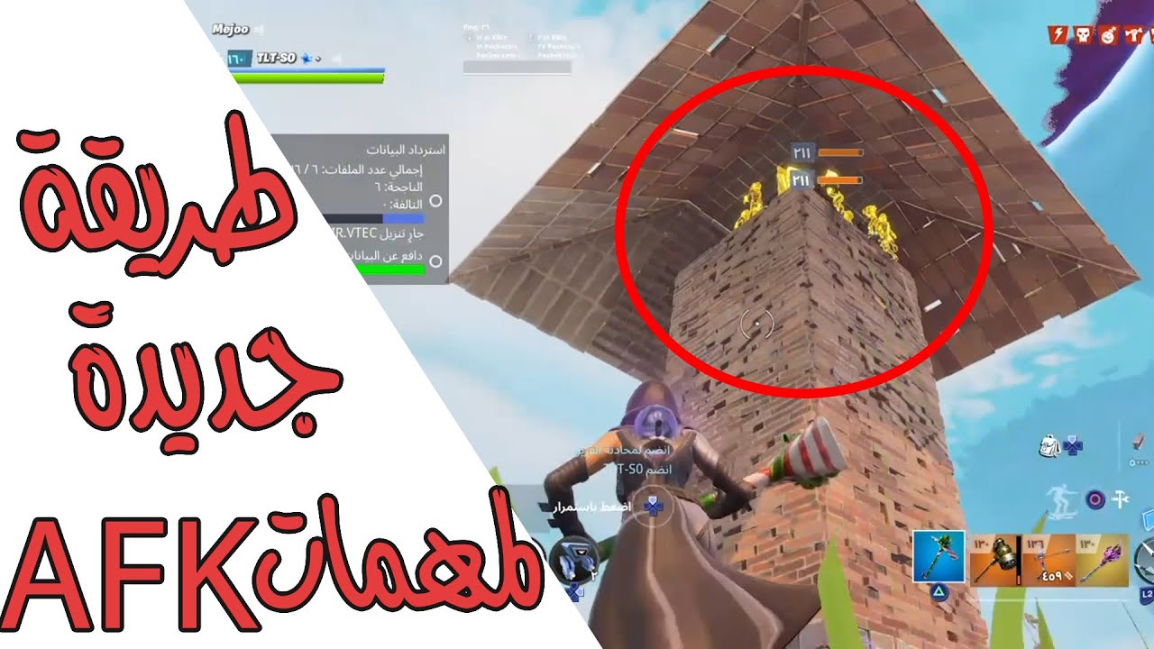 فورت نايت طور الزومبي طريقة جديدة و اسطورية لمهمات AFK