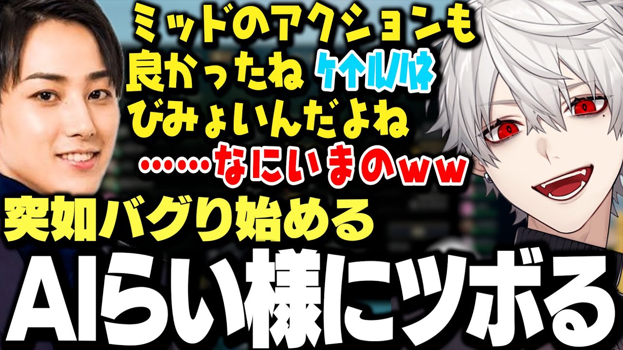 【面白まとめ】フィードバック中急にバグり始めるAIらい様にツボる葛葉ｗｗｗ【にじさんじ/切り抜き/】