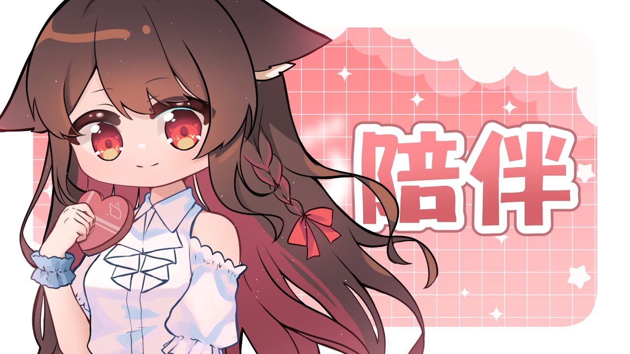 【陪伴台】欢迎光临，要摸个鱼还是打个盹吗~ 上班上课辛苦啦 | 马来西亚V |   #vtuber中文  #雜談 #馬來西亞vtuber