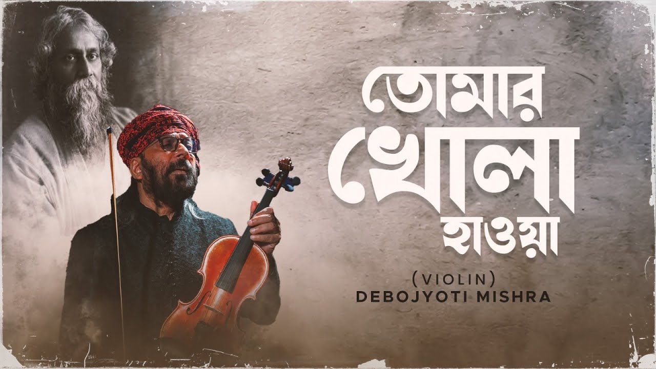 Tomar Khola Hawa | তোমার খোলা হাওয়া | Violin | Rabindra Sangeet | Debojyoti Mishra