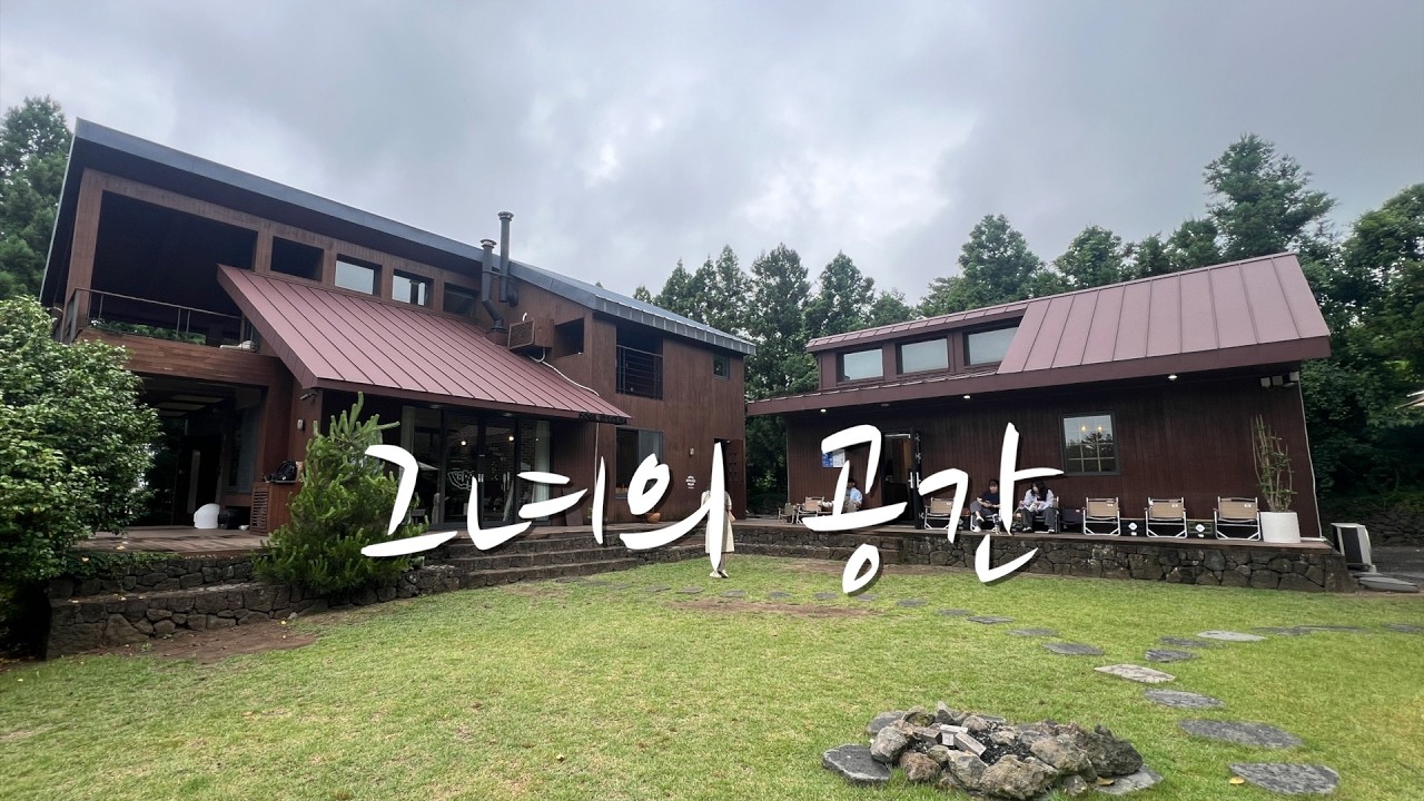 그녀의 공간