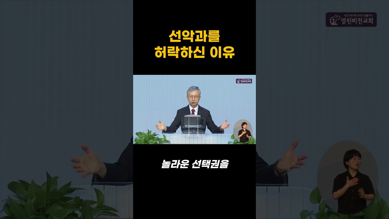 선악과를 허락하신 이유