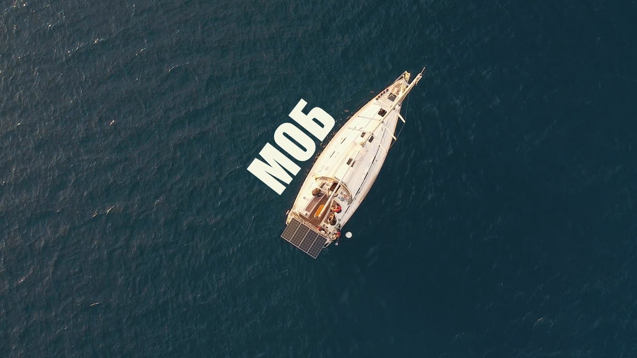 Как проходит морская практика Bareboat Skipper IYT | Человек за бортом  | Обучение яхтингу