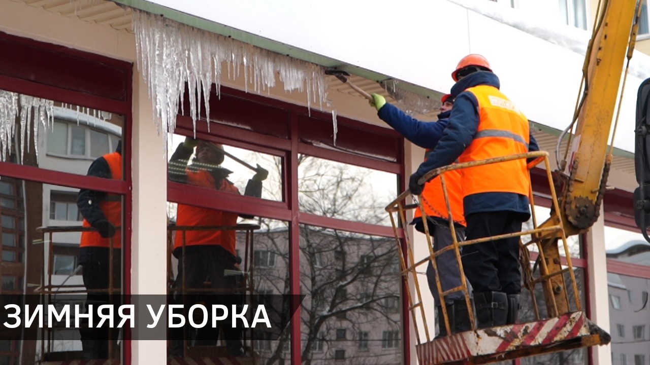 Коммунальные службы продолжают борьбу со снегом и наледью (26.02.2026)