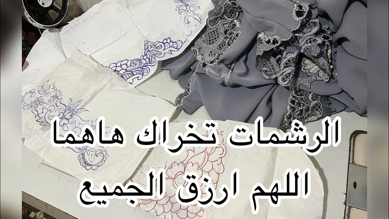#الرشمة التخراك اللي كان عليهم الطلب من متتبعاتي ماشي خصارة فيكم