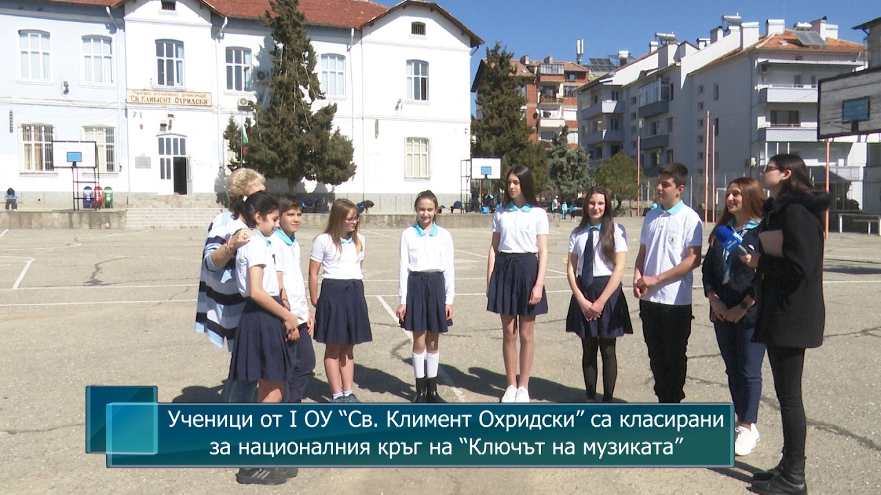 Ученици от I ОУ “Св. Климент Охридски” са класирани за националния кръг на “Ключът на музиката”