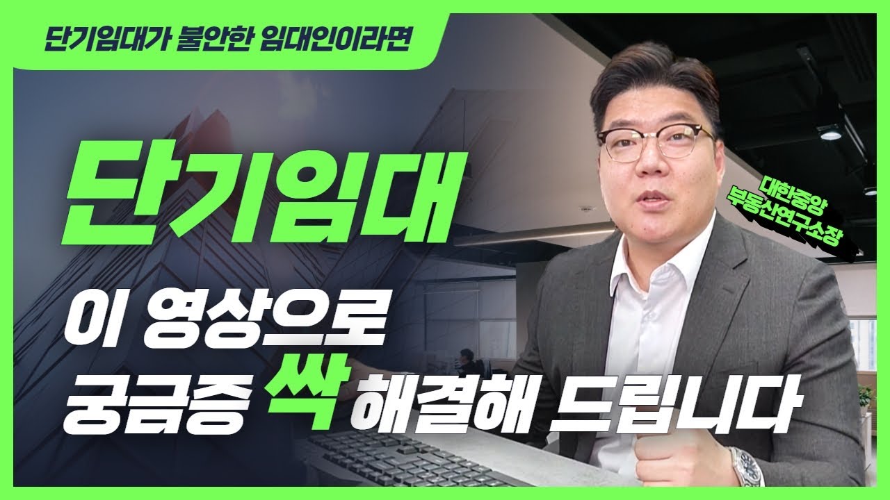 단기임대! 임대인의 불안과 궁금증 완전 해소🌊