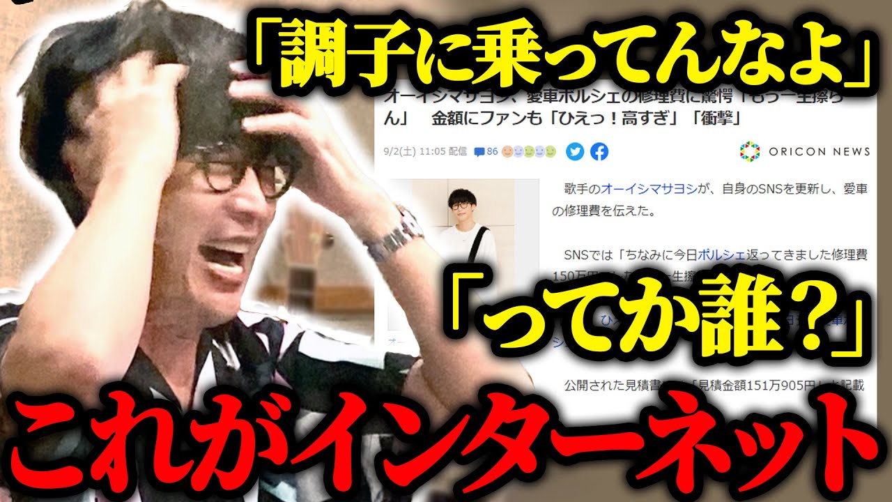 ネットニュースに寄せられたコメントにブチ切れるオーイシマサヨシ【オーイシマサヨシのMBSヤングタウン/切り抜き】