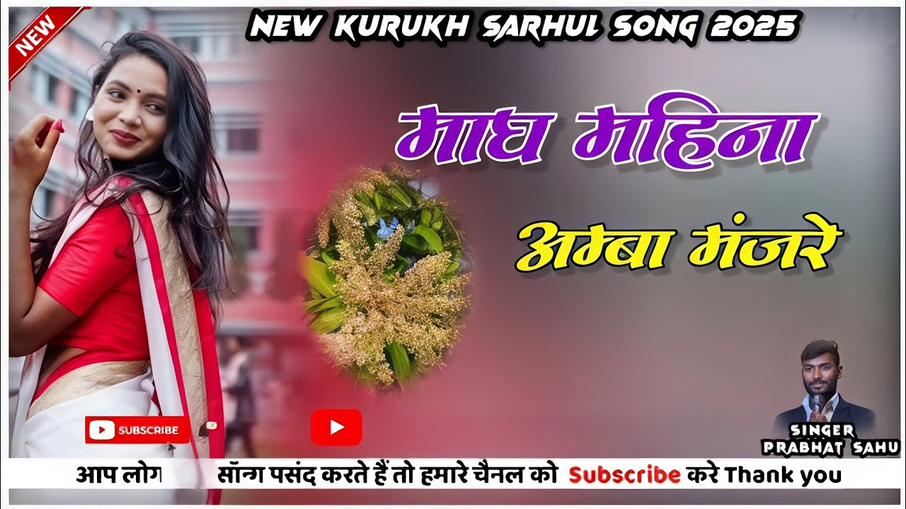 SARHUL KURUKH SONG 2026 (MAGH MAHINA ANBA MANJRE) #SARHUL SONG !! 