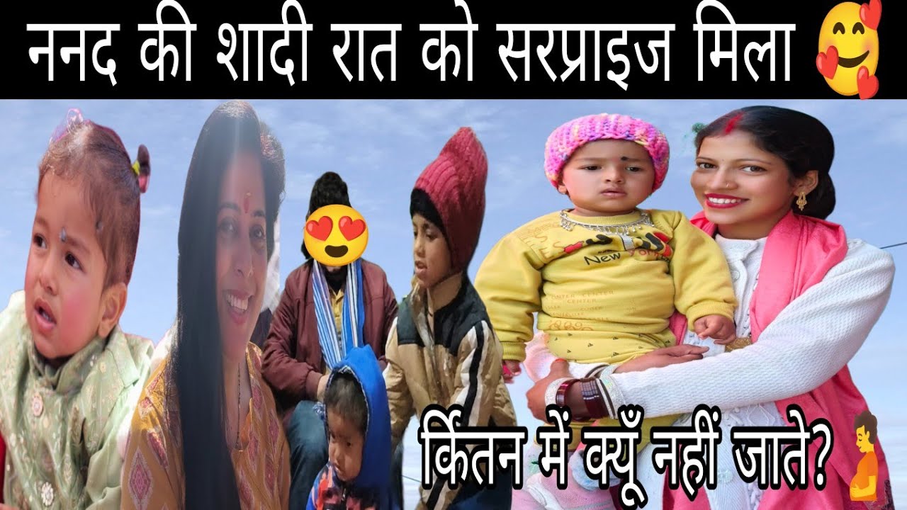 ननद की शादी के कीर्तन भी हो गये आधी रात को सरप्राइज मिलेगा सोचा नहीं था ||